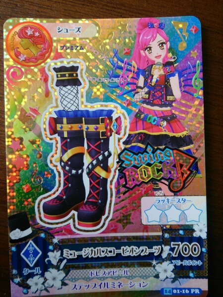 アイカツミュージカルスコーピオンブーツカードプレミアムレア