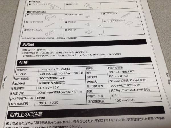 イクリプスバックカメラＢＥＣ１１３_3