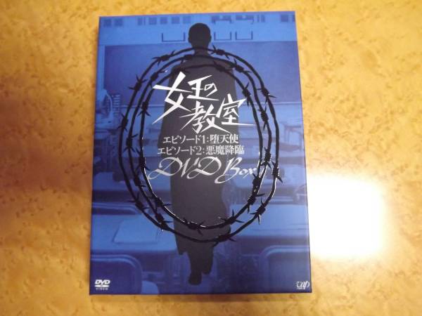 女王の教室 スペシャル DVDBOX 天海祐希 志田未来 家政婦のミタ(日本