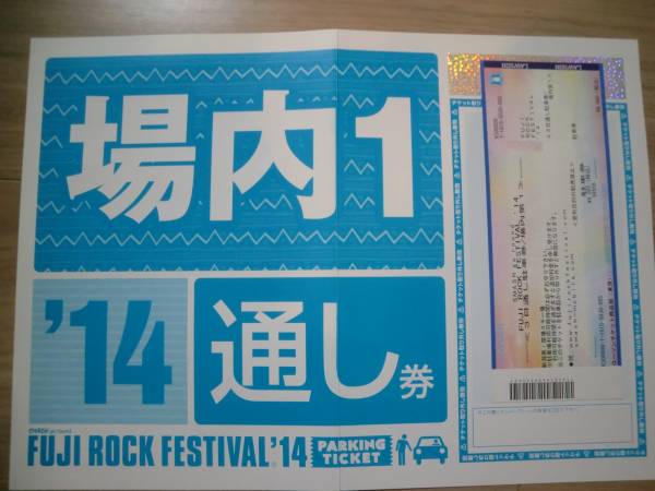 フジロック20243日通し＋キャンプ＋駐車券 微笑ましかっ