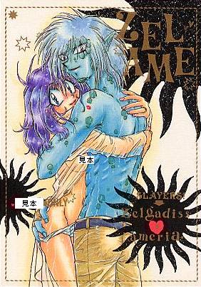 スレイヤーズアンソロジー ゼルアメ ゼルガディス アメリア 小説 売買されたオークション情報 Yahooの商品情報をアーカイブ公開 オークファン Aucfan Com