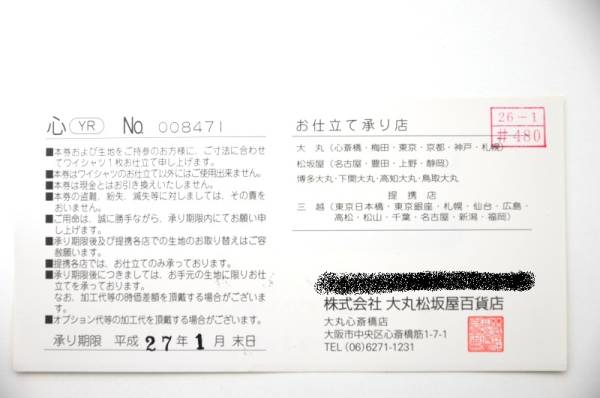 注目ブランド ダンヒル ワイシャツ お仕立券 大丸 平成31年１月末迄 クリアランスバーゲン 期間限定開催 Kotsadoroiladas Gr