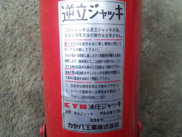激安1円 カヤバ Kyb トン 手動 逆立ジャッキ その他 売買されたオークション情報 Yahooの商品情報をアーカイブ公開 オークファン Aucfan Com