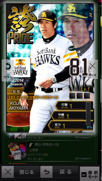 プロ野球PRIDEプライド 2誇 ソフトバンク 秋山監督 覚醒 強化 極_1