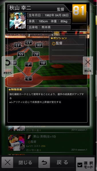プロ野球PRIDEプライド 2誇 ソフトバンク 秋山監督 覚醒 強化 極_2