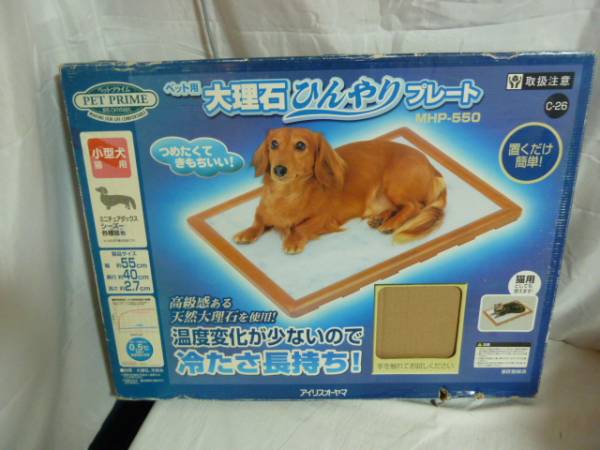 大理石 ひんやりプレート アイリスオーヤマ Mhp 550 犬 猫用 ベッド 売買されたオークション情報 Yahooの商品情報をアーカイブ公開 オークファン Aucfan Com