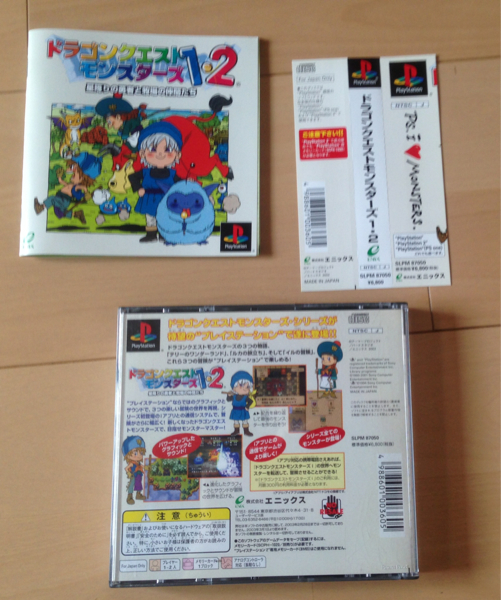 ドラゴンクエストモンスターズ1・2_3