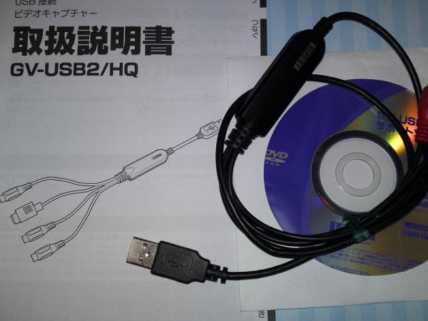◆◇USB接続 ビデオキャプチャー GV-USB2/HQ I-Oデータ◇◆