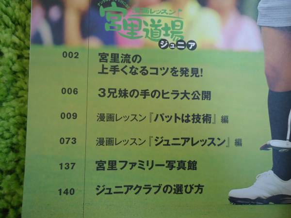漫画レッスン宮里道場ジュニアvol2 ゴルフ 売買されたオークション情報 Yahooの商品情報をアーカイブ公開 オークファン Aucfan Com
