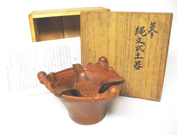 縄文式土器 ブロンズ複製 會田冨康（会田冨康）作 昭和43年 第一生命 縄文式土器(灰皿)☆會田富康/会田富康☆ブロンズ/銅製(鋳型)☆(銅製