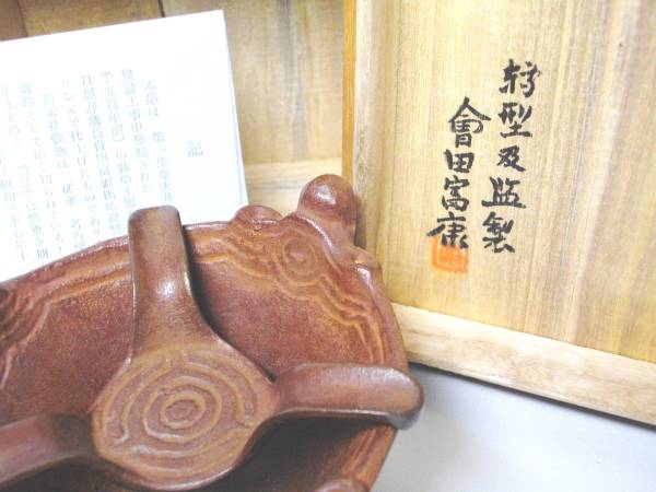 縄文式土器(灰皿)☆會田富康/会田富康☆ブロンズ/銅製(鋳型)☆(銅製