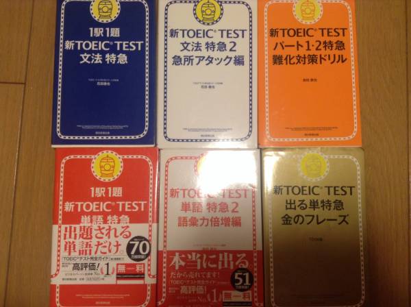 TOEIC特急シリーズ 6冊セット 金フレ,文法特急1,2 単語特急1,2(語学