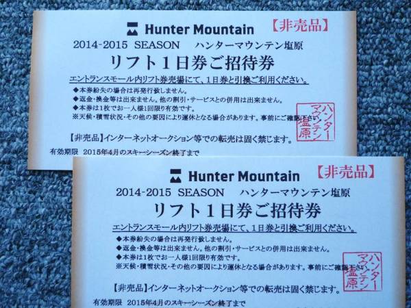 ハンターマウンテン塩原1日リフト券4枚セット ハンターマウンテン リフト1日券半額券 4枚セット 公式】ハンター