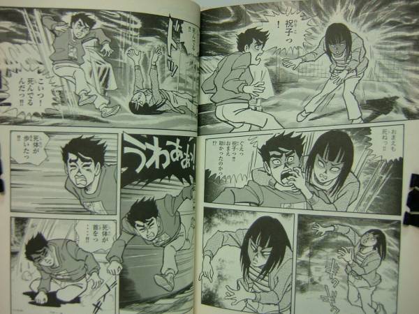 平成版 恐怖新聞/平成版 うしろの百太郎 つのだじろう 送料164(漫画