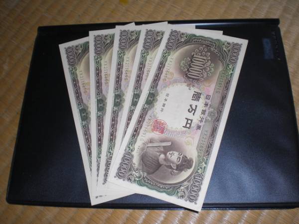 一万円札 壱万円札 聖徳太子 旧紙幣 ピン札5枚連