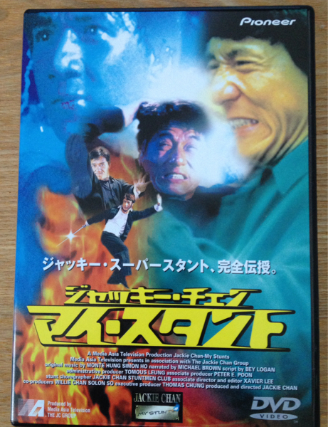 ジャッキーチェン 　マイスタント DVD