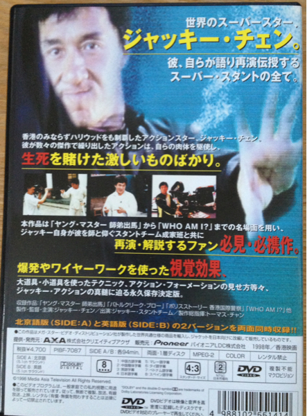 ジャッキーチェン 　マイスタント DVD