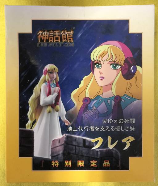 即発送 海外同人製 聖闘士星矢 フレア 特別限定 検 聖衣神話