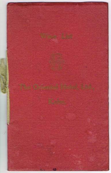 古ワインリスト　神戸オリエンタルホテル　大正期