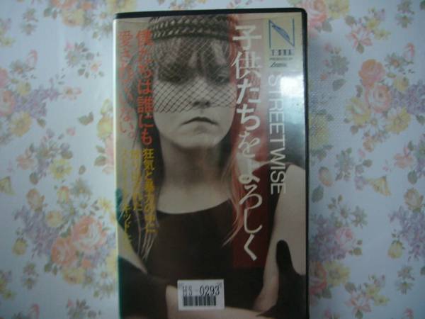 映画 子供たちをよろしく 楽曲 トム ウェイツ Vhs ドキュメンタリー 売買されたオークション情報 Yahooの商品情報をアーカイブ公開 オークファン Aucfan Com