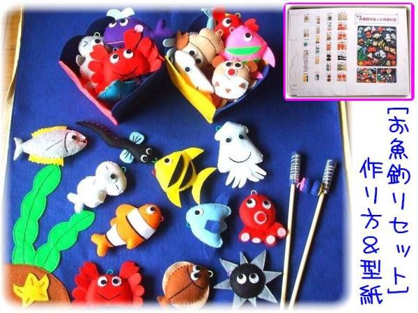 夢工房 お魚釣りセット 作り方 型紙 フェルト ままごとセット 売買されたオークション情報 Yahooの商品情報をアーカイブ公開 オークファン Aucfan Com