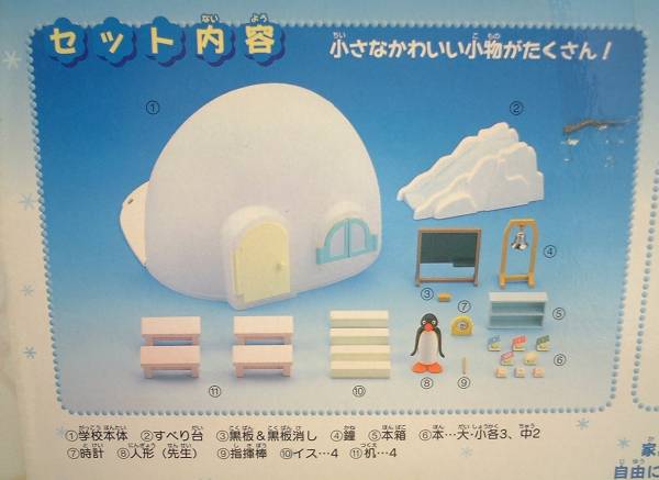 ピングーワールドコレクション＊「ピングーの学校」中古おまけ有