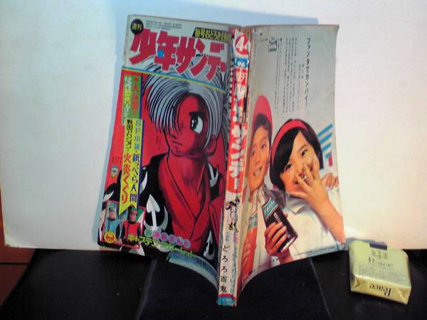 週刊少年サンデー 1967 昭和42年44号 パーマン最終回 難有 少年サンデー 売買されたオークション情報 Yahooの商品情報をアーカイブ公開 オークファン Aucfan Com
