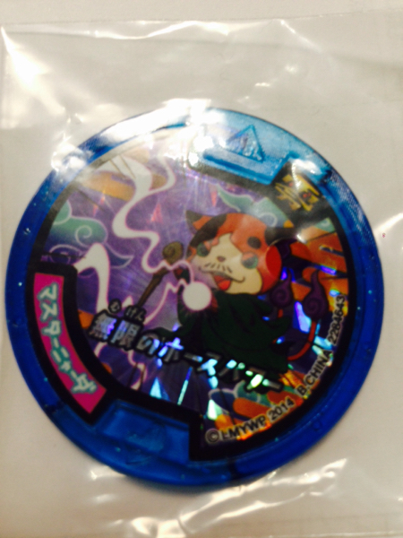 妖怪メダル☆マスターニャーダ☆必殺技☆QR未登録☆ラムネ3_1