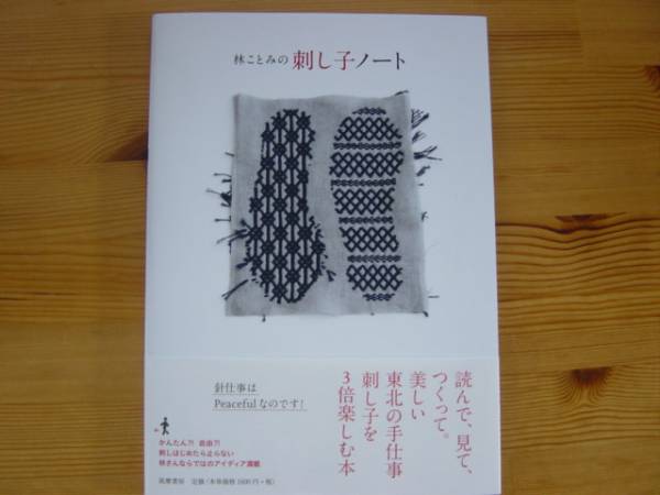 林ことみの刺し子ノート 同様 手芸 売買されたオークション情報 Yahooの商品情報をアーカイブ公開 オークファン Aucfan Com
