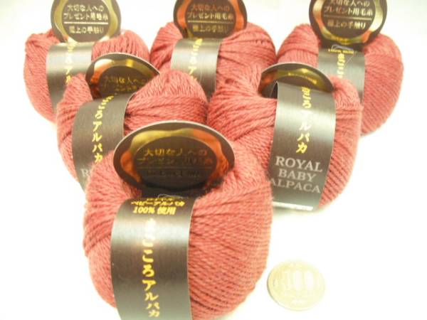 ☆まごころアルパカ５☆オリムパス☆高級手編糸☆赤えんじ色６玉
