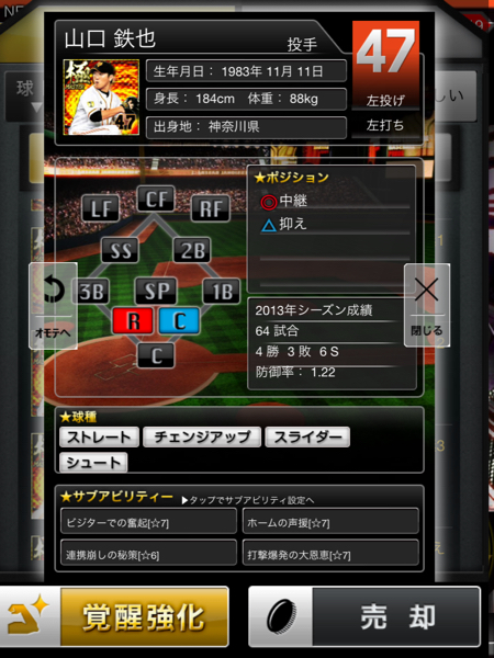 プロ野球 プライド 3極 山口鉄也 覚醒＋2 巨人 監督 誇 阪神