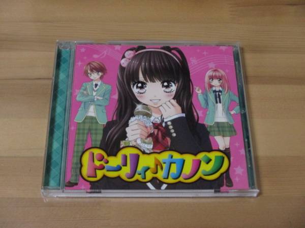 ドーリィ♪カノン ドラマ主題歌CD「がんばれ☆シンデレラ」(アニメ
