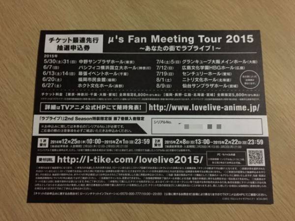 ラブライブ! 最速先行抽選申込券 シリアル 10枚 ②