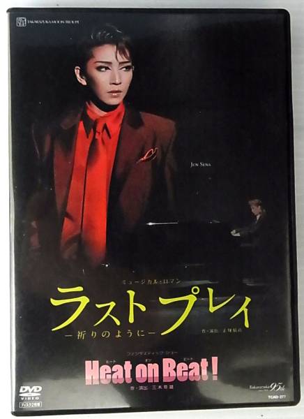 宝塚月組 ラストプレイ DVD/瀬奈じゅん霧矢大夢龍真咲明/く1-54