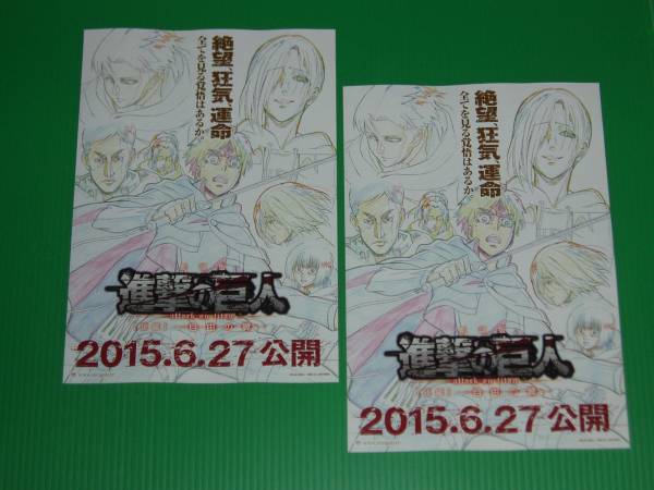 映画チラシ 進撃の巨人 自由の翼 梶裕貴 石川由依 3枚即 映画 売買されたオークション情報 Yahooの商品情報をアーカイブ公開 オークファン Aucfan Com 映画チラシ 進撃の巨人 自由の翼 梶裕貴 石川由依 3枚即 映画 売買されたオークション情報 Yahooの商品情報をアーカイブ公開 オークファン Aucfan Com