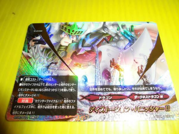 Ｏ365 バディファイト ディストーション・パニッシャー究極レア