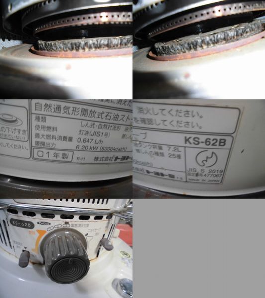 トヨトミ KS-62B 自然通気形開放式 石油ストーブ 01年製