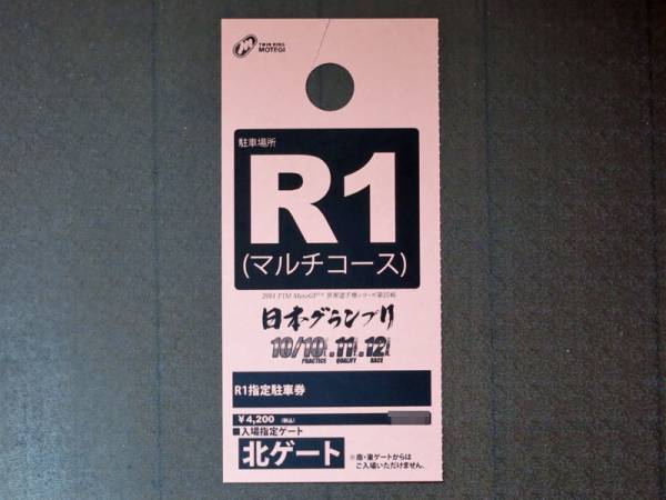 完売品】MotoGP日本グランプリ R1指定駐車券（マルチコース）(モーター 
