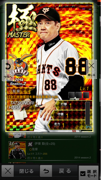 プロ野球プライド 極監督10枚セット