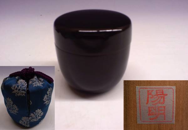 二代宗哲作黒棗　覚々斎在判　近衛家煕所持