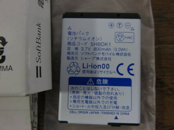 電池パック(SHBDK1)【新品】 【ソフトバンク純正商品】_1