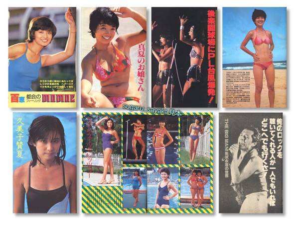 水着!榊原郁恵/桜田淳子/山口百恵【近代映画】1978年10月号(Kindai
