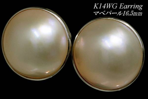 NA734◆存在感抜群　K14WG　マベパール　16.5mm　イヤリング