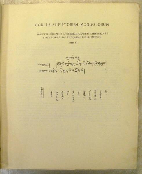 CORPUS SCRIPTORUM MONGOLORUM モンゴル語 和本 古文書(印刷物)｜売買されたオークション情報、yahooの商品情報 ...