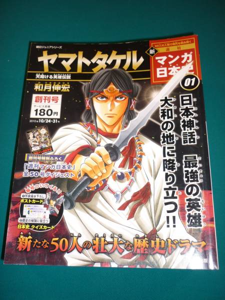 ☆★新週刊マンガ日本史全５０巻＋増刊1巻　古本★☆