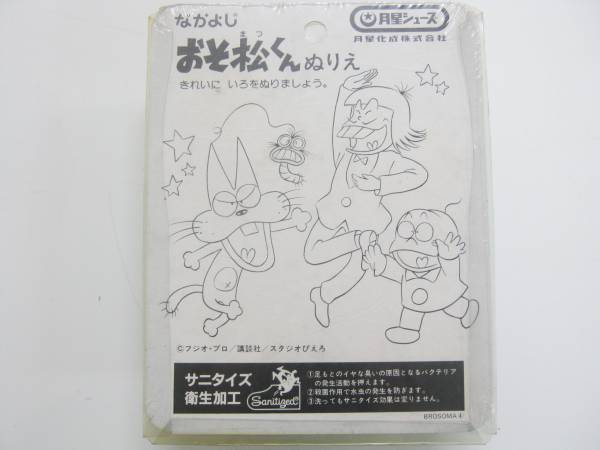 昭和レトロ おそ松くん 靴 月星シューズ レア その他 売買されたオークション情報 Yahooの商品情報をアーカイブ公開 オークファン Aucfan Com