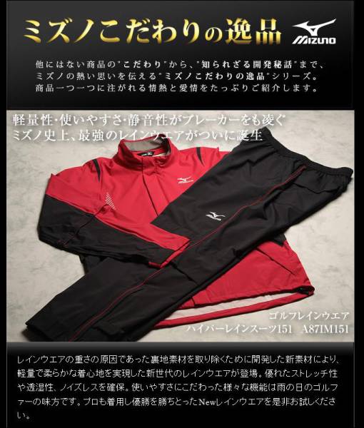 ★MIZUNO★ミズノ レインスーツ レインウェア　2回使用 サイズLL