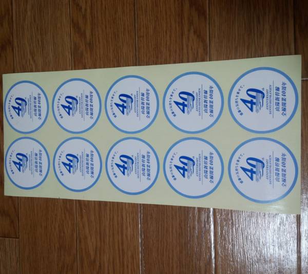 レア■山陽新幹線 全線開業 40周年■記念ステッカーセット_2