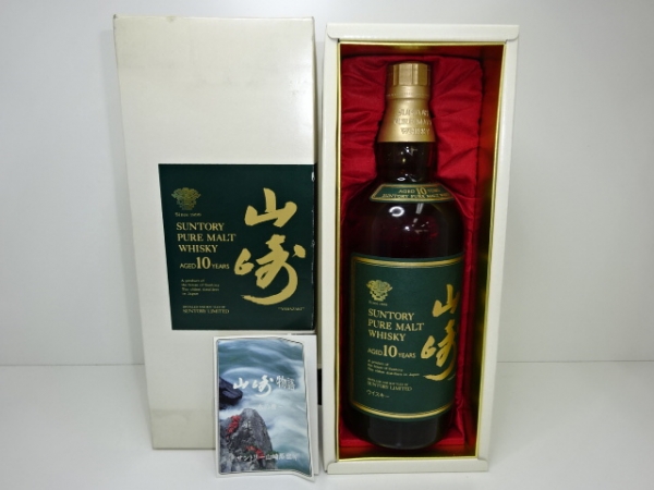 ★未開栓 箱付き サントリー 山崎 10年★②