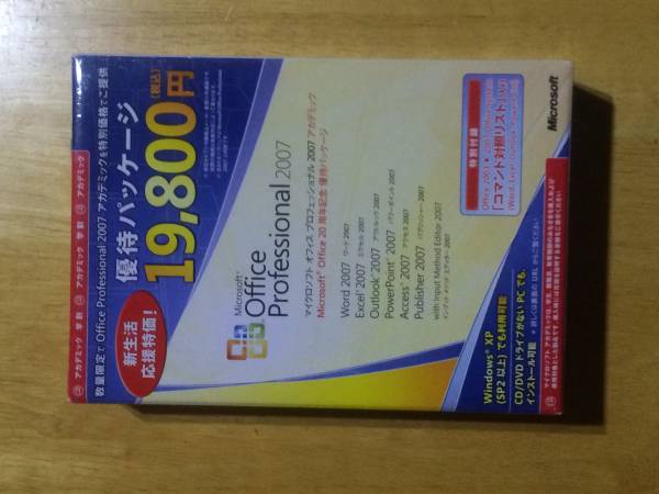 Office 2007 Professional アカデミック